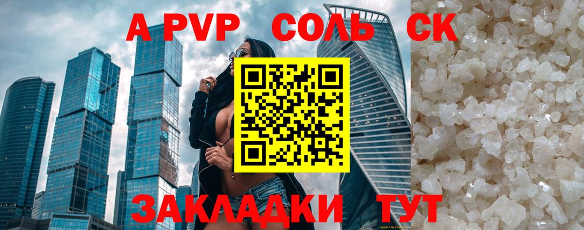 Златоуст  A-PVP  Вход с VPN  Alfa_PVP кристаллы 