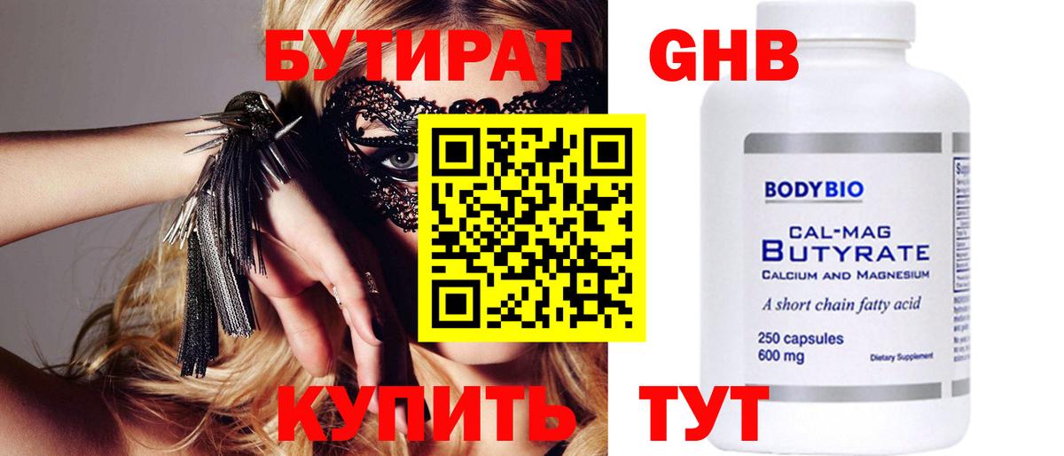 Бутират бутандиол  Вход с VPN  Златоуст 
