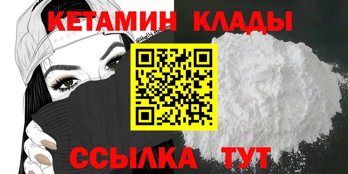 КЕТАМИН VHQ  Вход с VPN  Златоуст  Кетамин ketamine 