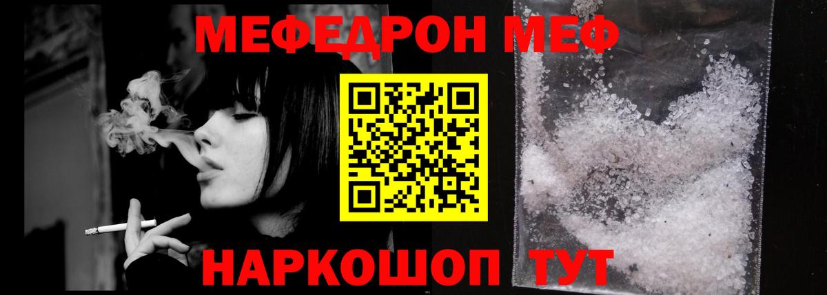 Мефедрон  Вход с VPN  МЕФ  Златоуст  Меф мука  Мефедрон мяу мяу 