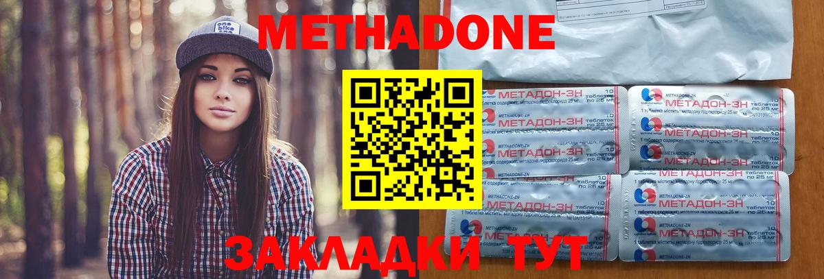 Златоуст  МЕТАДОН VHQ  МЕТАДОН methadone  Вход с VPN 