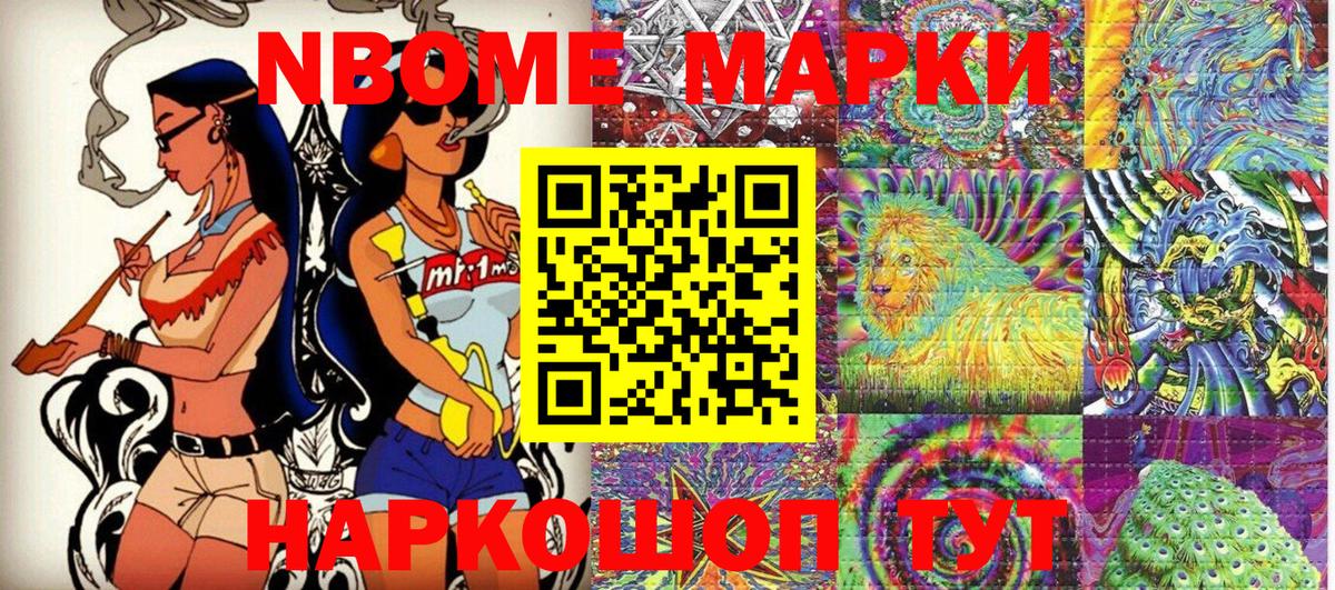 Марки NBOMe  наркотики  Златоуст  Марки N-bome 1,5мг  Вход с VPN 