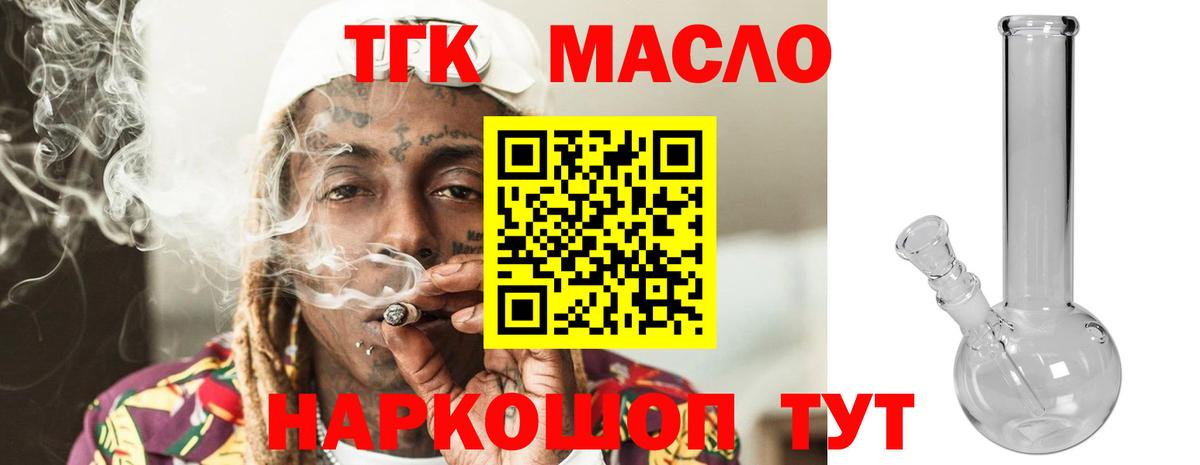 ТГК жижа Златоуст